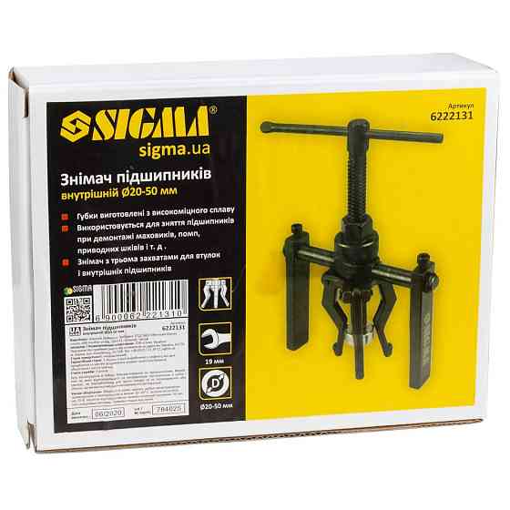 Sigma Съемник подшипников внутренний Ø20-50мм SIGMA (6222131) Коломия