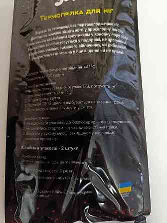 Термоустілки одноразові з підігрівом до 40 °C, автономне обігрівання ніг до 10 годин різні розміри Харків