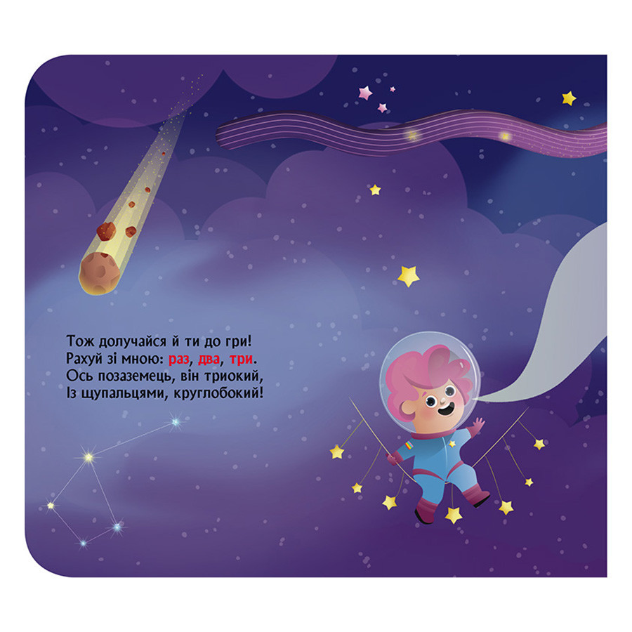 Книга з віконцями "Космічний рахунок" 993012 книжка-розкладайка Вінниця - фото 2