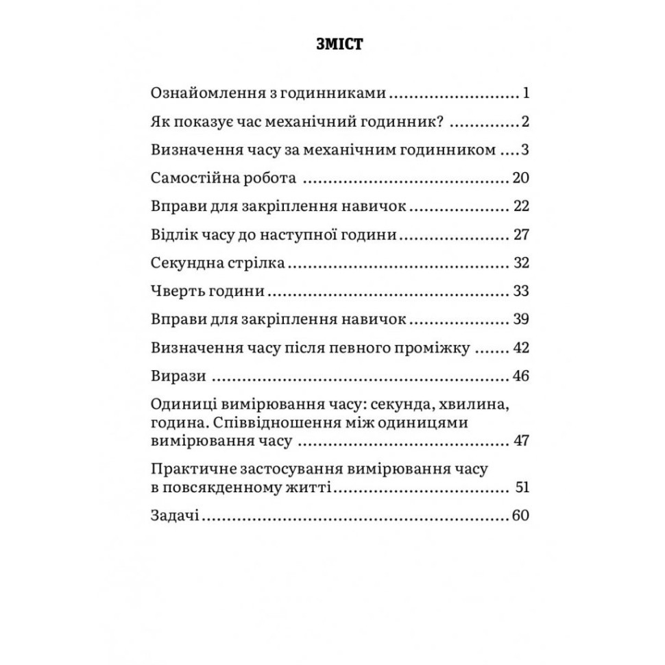 Навчальний зошит Математика Визначення часу 2-4 клас 318840 Вінниця - фото 4