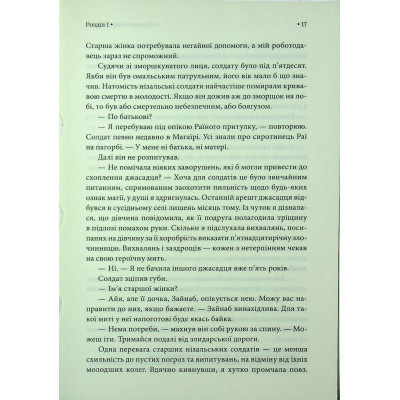 Книга Спадкоємиця Джасада. Книга 1 - Сара Гашем КСД (9786171516311) Винница - изображение 7