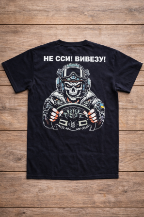 Футболка "Водій - не сси, вивезу" Київ