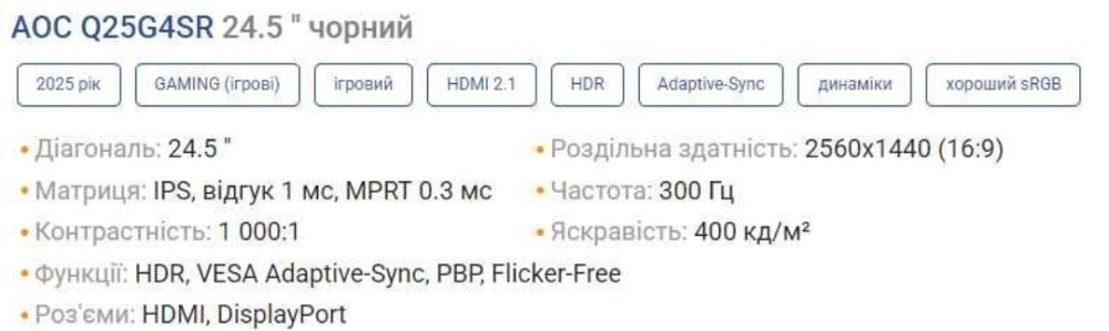 Игровой монитор AOC Q25G4SR Quad HD 300 HZ. Киев - изображение 1