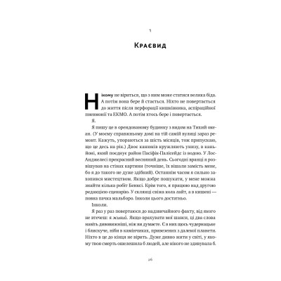 Книга Друзі, коханки і велика халепа - Метью Перрі Наш Формат (9786178120924) Винница - изображение 9
