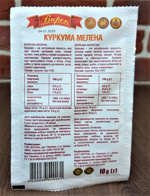 Куркума мелена 10г Харків - фото 2