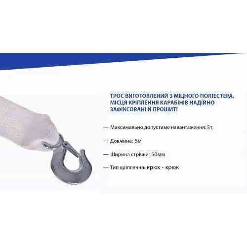 Буксировочный трос ST206-E 5 тонн, лента 50мм х 5,0м, белый, 2 крюка, в кулечке Харьков