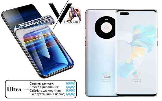 Поліуретанова плівка Ultra для Huawei Mate 40 Pro – мінімальна товщина, максимальний захист! Київ