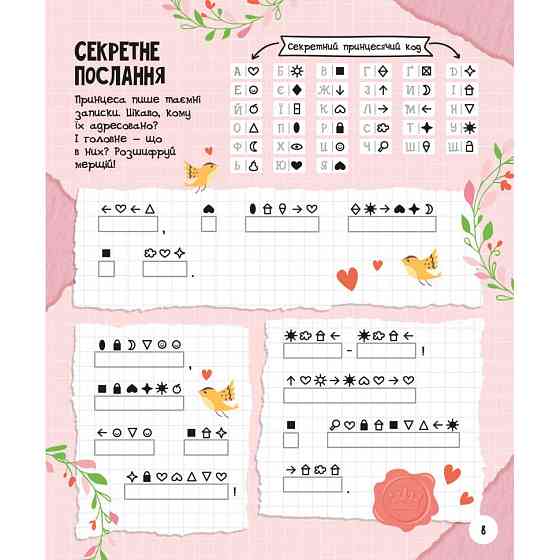 Развивающая тетрадь с заданиями МозгоИгры 'Волшебный мир'' 141236, 48 страниц Винница