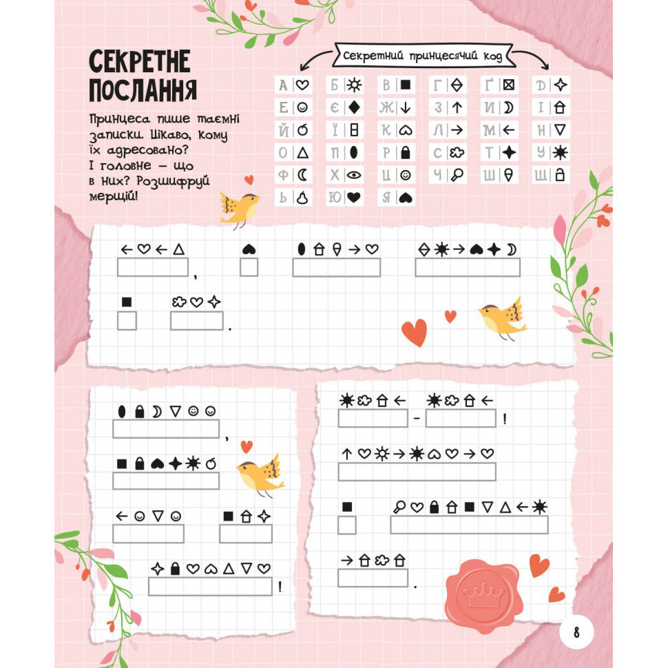 Развивающая тетрадь с заданиями МозгоИгры 'Волшебный мир'' 141236, 48 страниц Винница - изображение 3