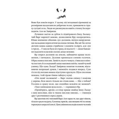 Книга Завірюха (з ілюстрованим зрізом) - Анастасія Нікуліна Vivat (9786171705944) Вінниця - фото 7