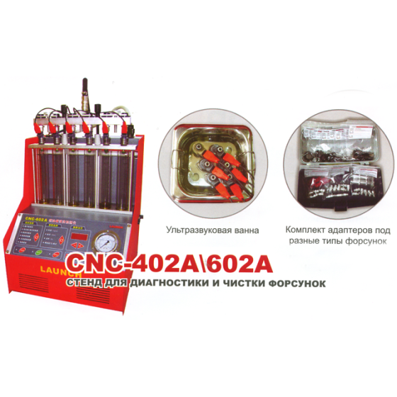 Стенд для промивання форсунок LAUNCH CNC-602A Чернігів