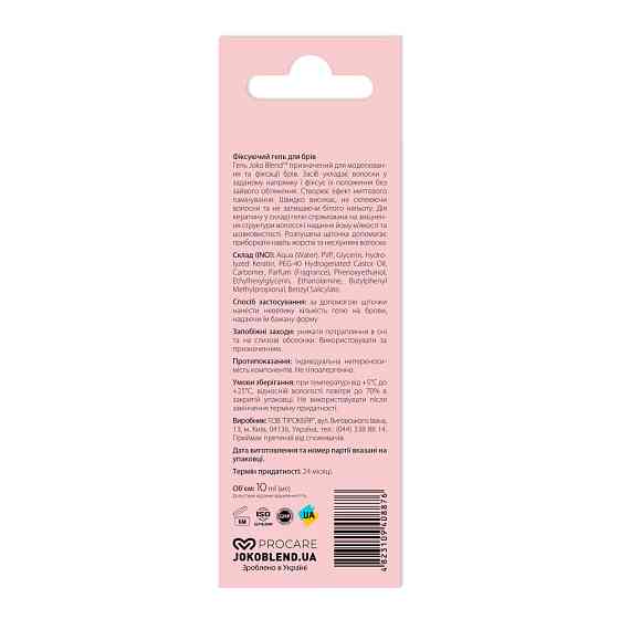 Фіксуючий гель для брів Lamination Brow Fix Keratin Gel Joko Blend 10 мл Вінниця