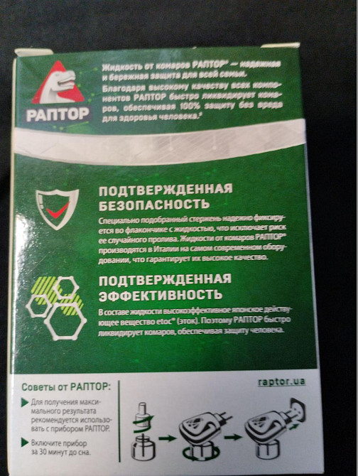 Рідина від комарів Раптор без запаху,30 ночей Харків - фото 2