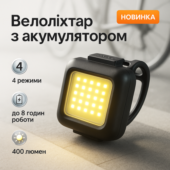 Фонарь для велосипеда с водозащитой и аккумулятором FT-3028-COB, Фонарь для велосипеда с акб GC-43 Львов