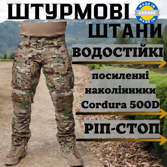Тактичні штани мультикам ріп-стоп із наколінниками, посиленими вставками та регульованою талією Львів