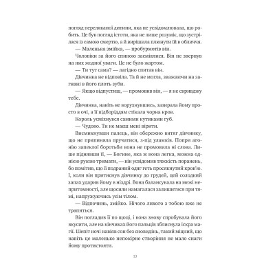 Книга Змія й крила ночі (Корона Ніаксії #1) - Карісса Бродбент Vivat (9786171707207) Винница - изображение 3