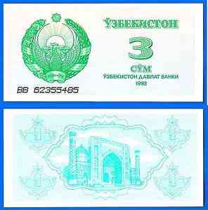 Uzbekistan/ Узбекистан 3 Sum 1992 Pick 62 UNC Полтава