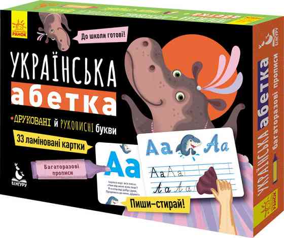 Дитячі прописи багаторазові "Українська абетка" 1155001 укр. мовою Вінниця