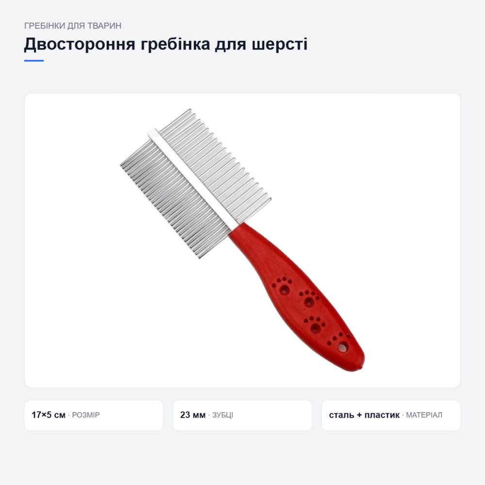Двостороння гребінка для собак і котів Київ - фото 17
