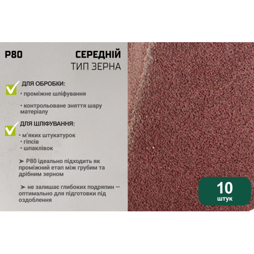 Стрічка шліфувальна нескінченна 75х533мм, зерно 80, 10шт Alloid Одеса