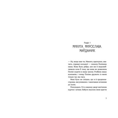 Книга Мирослава та інші з нашого двору - Ольга Купріян Видавництво Старого Лева (9786176799191) Вінниця - фото 3