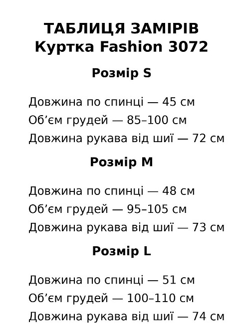 Куртка женская Fashion 3072 вафельная короткая с воротником-стойкой молочная, коричневый, L Киев - изображение 16