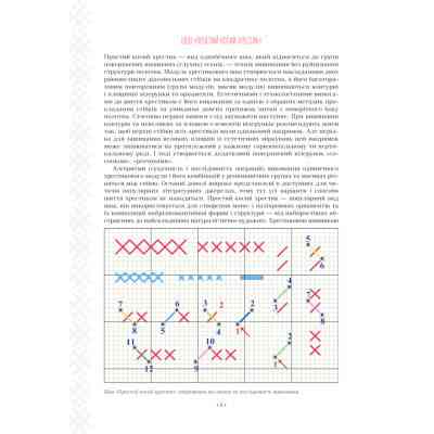 Книга Українські вишиванки. Орнаменти, композиції - Лідія Бебешко КСД (9786171259454) Винница