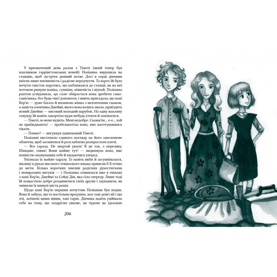 Дитяча книга Полліанна виростає 253820, 312 сторінок Вінниця - фото 2