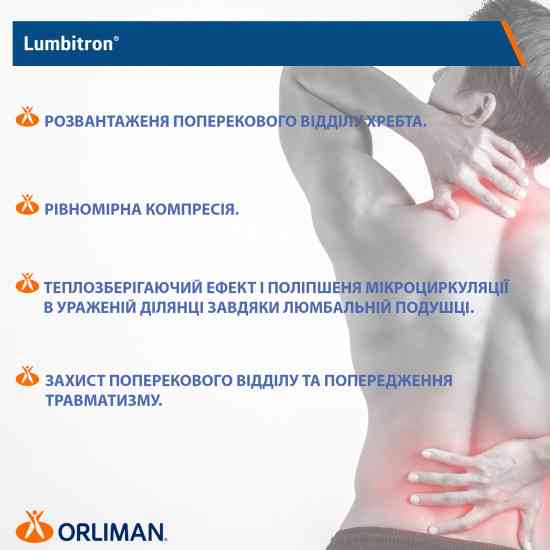 Еластичний напівжорсткий корсет Orliman Lumbitron LT-280 S Дніпро
