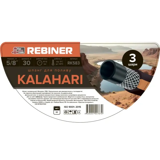 Поливочный шланг Rebiner RK583 - 5/8