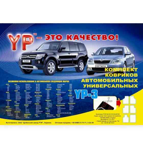 Килимки універсальні. дубно №3 борт 4см салону Мукачево