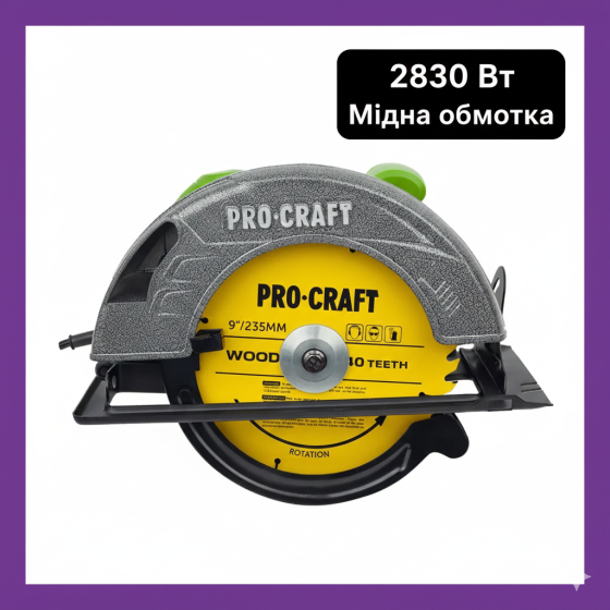 Пила циркулярна дискова Procraft KR-2830 діаметир диска 235 мм циркулярна пила для дерева професійна 4500 обертів у хвилин Львів