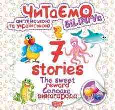 Книжка: Читаємо англійською та українською (БІЛІНГВА) 7 stories. Солодка винагорода, шт Киев