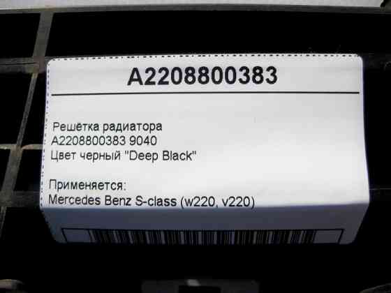 Mercedes-Benz  A2208800383 9040 Решітка радіатора чорна S-Class W220 Одеса