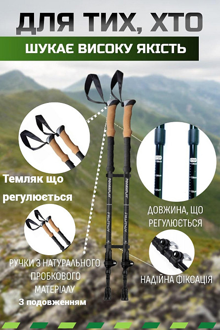 Палиці для скандинавської ходьби трекінгові палиці туристичні для спортивної ходьби PowerPlay 9110 80-135см Київ - фото 4