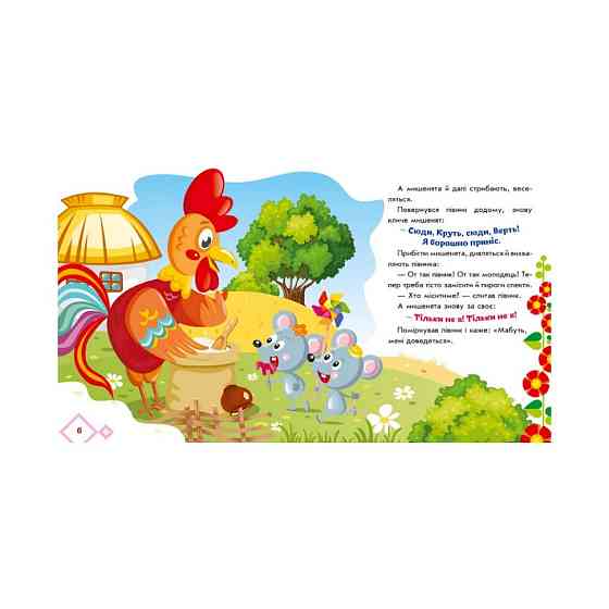 Украинские сказочки Колосок 1722004 аудио-бонус Винница