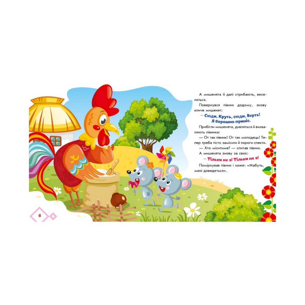Украинские сказочки Колосок 1722004 аудио-бонус Винница - изображение 4