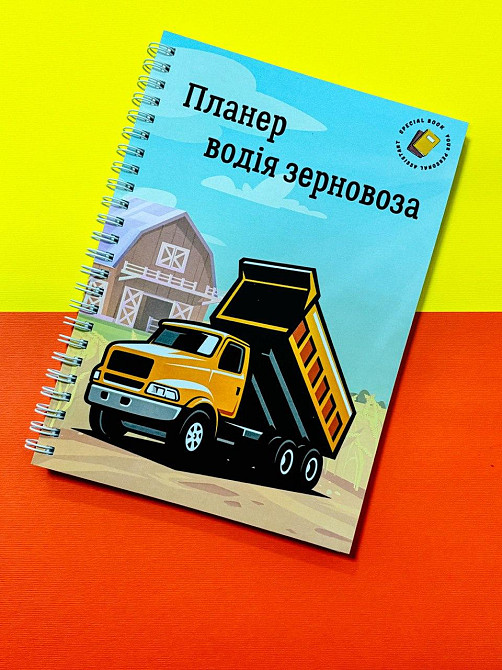 Блокнот (планер) зерновоза А5 Дніпро - фото 1