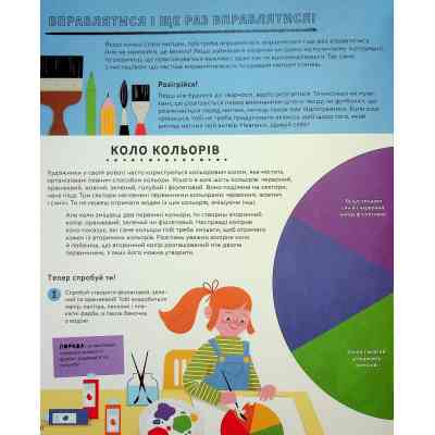 Книга Ця книжка зробить тебе митцем - Рут Міллінґтон Видавництво Старого Лева (9789664483237) Винница