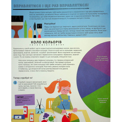 Книга Ця книжка зробить тебе митцем - Рут Міллінґтон Видавництво Старого Лева (9789664483237) Вінниця - фото 6