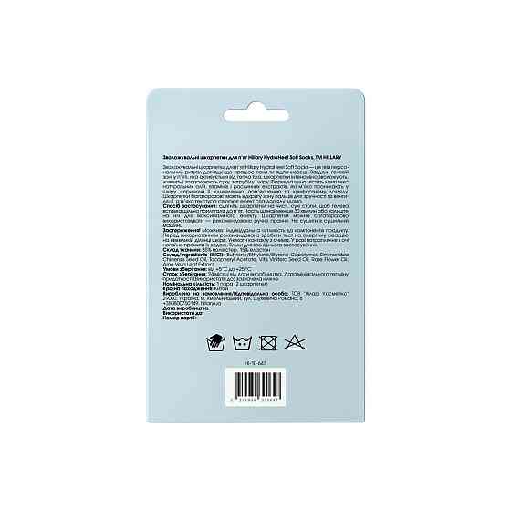 Увлажняющие носки для пяток HydraHeel Soft Socks Hillary Киев