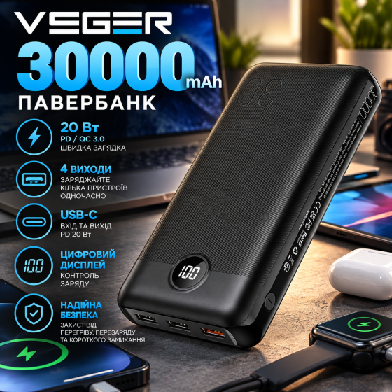 Павербанк VEGER V3008/L30 30000 мАг 20 Вт PD QC 3.0, 4 виходи, USB-C, цифровий дисплей, швидка зарядка, чорний Київ