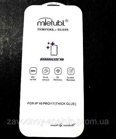 Защитное стекло iPhone 17 безрамочное (закаленное) Одесса