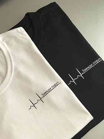 Парні футболки для хлопця та дівчини з кардіограмою та написом Завжди поруч Чернівці