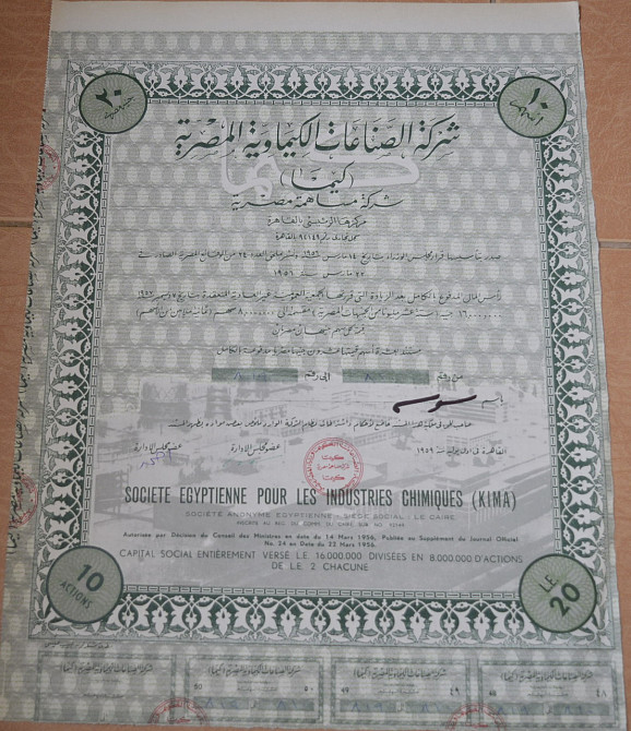 Акция.Societe Egyptienne pour les Industries Chimiques (KIMA). Египет. 1956 год №(1.59) Полтава - изображение 1