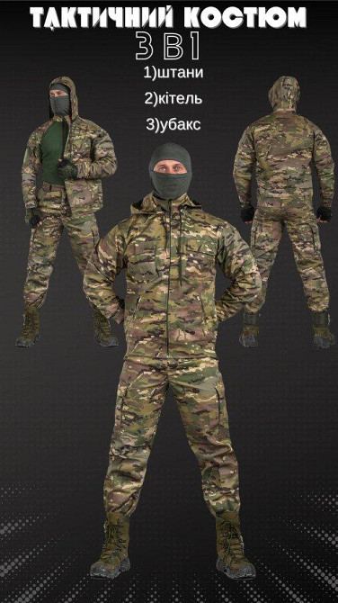 Тактический костюм тройка  universal  3в1   ВТ6778 Одесса - изображение 2