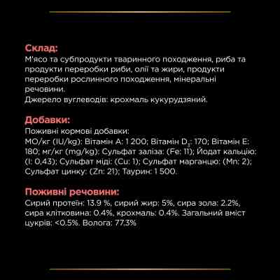 Вологий корм для кішок Purina Pro Plan Veterinary Diets DM ST/OX Diabetes Management Регулювання надходження глюкози 195 г (8445290105233) Вінниця