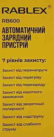 Зарядное устройство Rablex RB600 автоматическое, 30w, 6v-12v, 2A Днепр