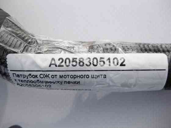 Mercedes-Benz  A2058305102 Патрубок ОЖ від моторного щита до теплообмінника пічки для бензинових двигунів C-Class W205 GLC X253 EQC 293 Одеса