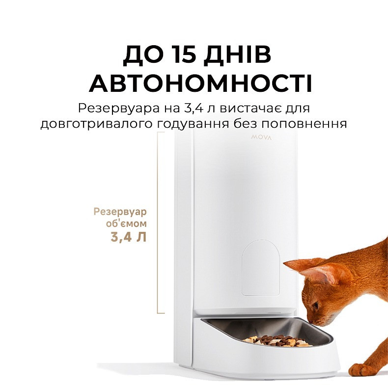 Смарт-годівниця Mova Automatic PET Feeder PF10 Pro (PF10A) ( 2.1 кг ) Харьков - изображение 19